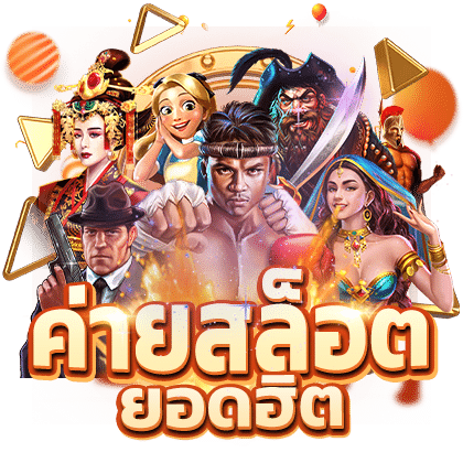 ทางเข้า PDBET